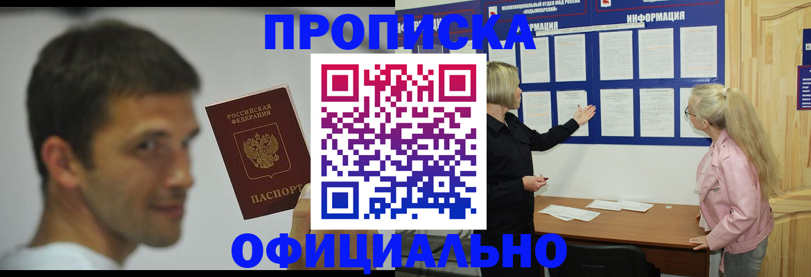 прописка в квартире в Дорогобуже