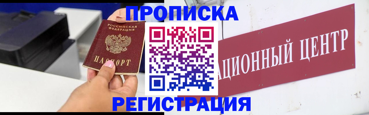 временная прописка в Дорогобуже