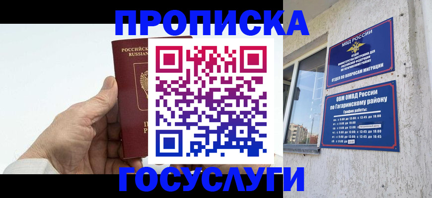 временная регистрация надежно в Дорогобуже